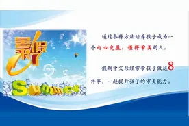 青少年如何在暑假里提升审美能力，养成运动好习惯，家长学校来支招图片