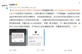 重要提醒：支付宝出现这两个界面，千万别转账图片