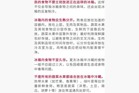 苏州疾控重要提醒！小心冰箱里的致病细菌图片