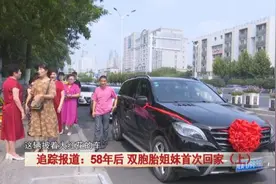 场面感人！分离58年，双胞胎姐妹首次回家图片