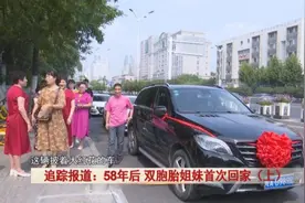 场面感人！分离58年，双胞胎姐妹首次回家图片