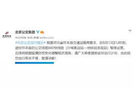 北京公交：途经怀来的公交线路880快线路暂停运营图片