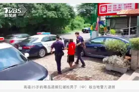 高雄毒犯家中被抓，哭喊数十声“妈妈，妈妈”向母亲求救图片