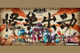 《山海经之再见怪兽》全国公映图片