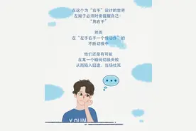 且漫丨国际左撇子日，跟着我左手右手一个慢动作图片
