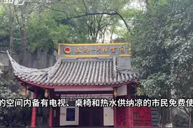 30秒｜成都人民公园内的天然“空调房”未开放 市民莫空跑图片