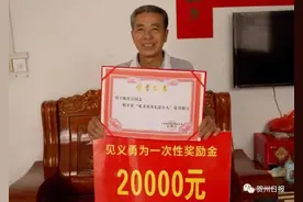 点赞！贺州阿伯英勇救下3名儿童获2万元奖励图片