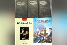 “难以用巧合解释”：《格兰特船长的儿女》知名中译本抄袭之争图片
