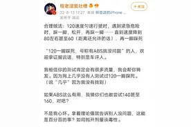 知名财经博主教人开车 紧急时刻应点刹！引全网热议图片