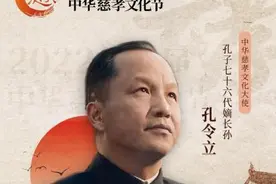 专访孔子第七十六代嫡长孙孔令立：“我不能‘躺平’”图片