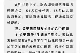 幼儿园给学生提供霉烂食物？调查情况来了图片