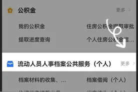 “穗好办”APP人事档案服务“个人办”及“企业办”超全攻略来啦图片