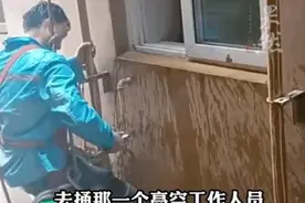 工人22楼高空作业遭屋主疯狂泼水16次？警方通报图片