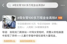 女子带百万现金坐高铁，接下来的一幕很暖心图片
