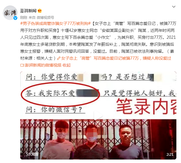 女子恋上“高管”写百篇恋爱日记，被骗77万用于对方升职和买房