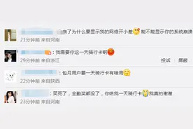 哈啰早高峰“趴窝”补偿1天骑行卡，网友：全勤奖都没了图片
