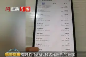 西安女子手机莫名出现多笔账单，竟是“小棉袄漏风了”图片