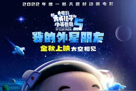 鞠萍红果果携《新大头儿子5》登北影节 今秋上映图片