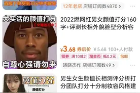 网上“颜值打分”走红！花钱给自己打分，靠谱吗？图片