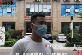 壹点帮办｜青岛一健身房拖欠员工近六万元工资，员工多次讨要未果图片