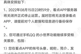 腾讯看点App明日正式停运：QQ这一功能被替换图片