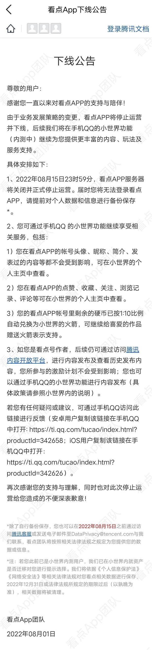扣扣看点投币有什么用（腾讯看点App明日正式停运QQ这一功能被替换）