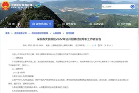 今起报名！大鹏新区招聘46名社区专职工作者图片