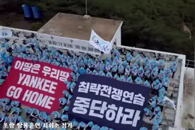 韩国民众占领美韩军演指挥所 打出标语“美国佬滚回家”图片