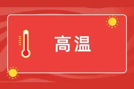 四川乐山第8次确认高温红色预警 官方回应：一旦条件成熟立即人工增雨图片