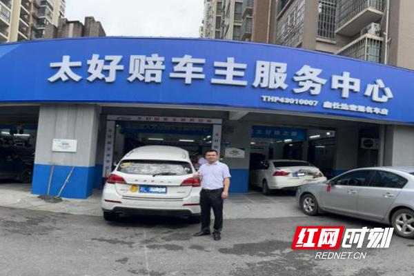 极速、极易、极暖 中国太保产险湖南分公司车险服务赢口碑