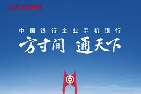 中国银行企业手机银行服务指南图片