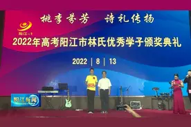 阳江林氏宗亲会举行高考奖优 清华校友同框传“薪火”图片