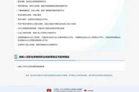 这些职业资格证书，人社部网站能查了图片