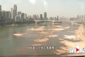 嘉陵江被晒干？专家解释今年系“汛期反枯”图片