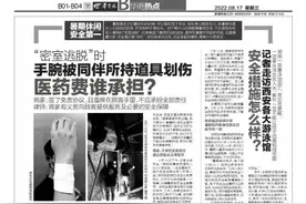 “密室逃脱”时 手腕被同伴所持道具划伤 医药费谁承担？图片