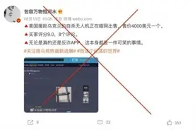明查｜美国援助乌克兰的无人机被拿到暗网上出售？图片