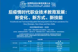 后疫情时代职业技术教育发展：新变化、新方式、新技能图片