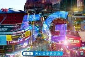 强省会向未来 狠抓落实看天心丨区工业和信息化局图片