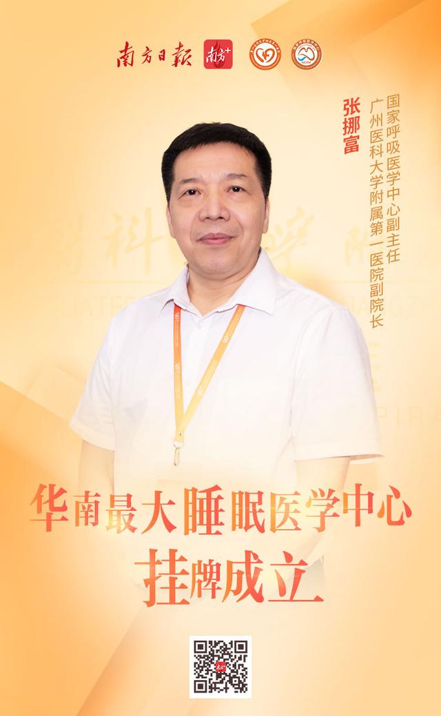 广州治失眠的医院（广医一院成立华南最大睡眠医学中心）