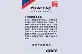 格力声明“天太热空调无法制冷”？回应来了：假的，系冒牌声明图片