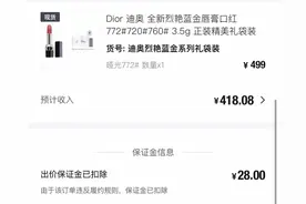 得物修改商品信息致卖家被平台扣保证金！回应称已退费修正图片