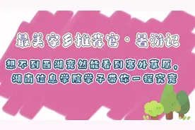 最美家乡推荐·暑游记｜想不到西湖还有草原图片