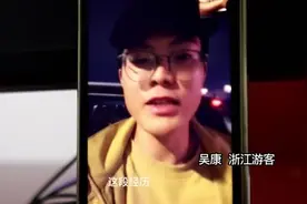 暖新闻丨浙江游客：“无人机找到了 还结交了各族朋友”图片