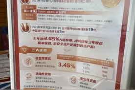 理财下调业绩比较基准，带火这类“保本型”产品：5年期收益约4%，有银行“额度一出来就被抢空了”图片