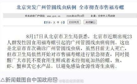 福寿螺体内寄生虫多达6000条！见到请立即清除