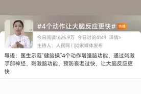 要想人不老就要多动脑！快来练练健脑手指操图片