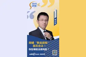 热线律师说丨商铺“售后返租”是否合法？存在哪些法律风险？图片