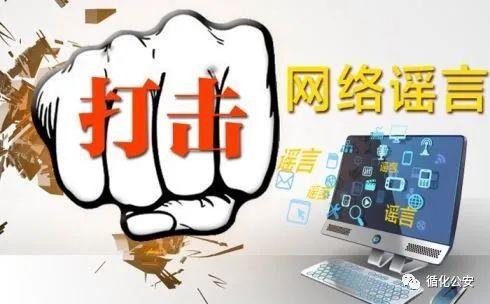 【循化公安】一男子发布虚假信息被依法处理