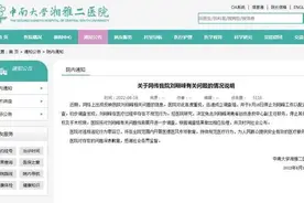 湘雅二医院刘翔峰被查图片