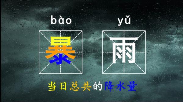 风霜雪雨解释是什么（什么淅淅沥沥也算暴雨）